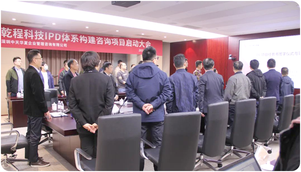 乾程科技IPD體系咨詢項(xiàng)目啟動(dòng)會宣誓儀式 乾程科技IPD體系咨詢項(xiàng)目啟動(dòng)會宣誓儀式