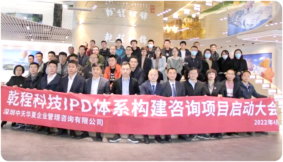 乾程科技IPD體系咨詢項(xiàng)目啟動(dòng)會大合照 乾程科技IPD體系咨詢項(xiàng)目啟動(dòng)會大合照