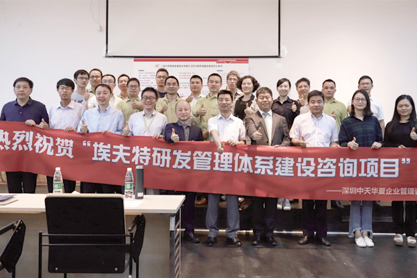 埃夫特IPD體系構建項目