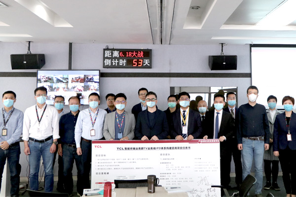 TCL實業(yè)IPD體系建設咨詢項目